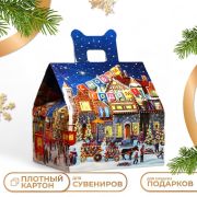 Коробка подарочная 16см*14см*15,5см Домик Праздничное настроение